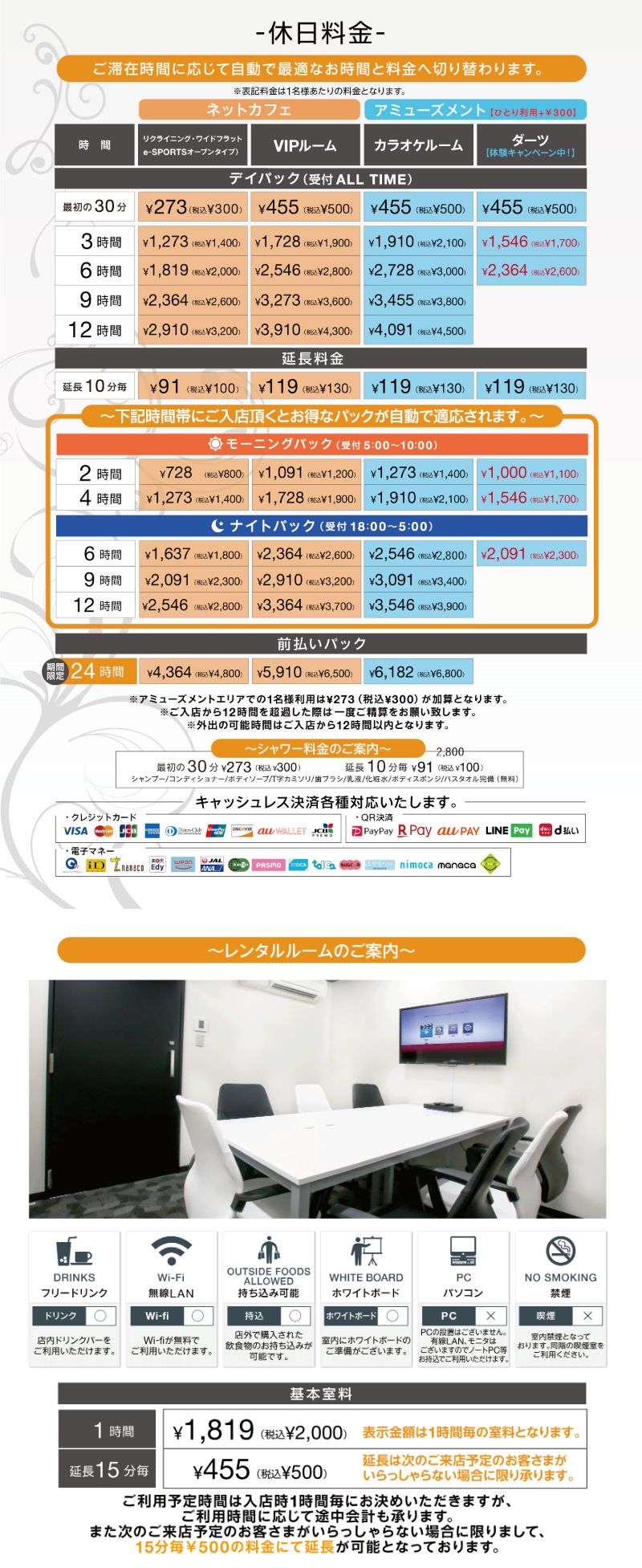 ネットカフェ カラオケ Dice 池袋店