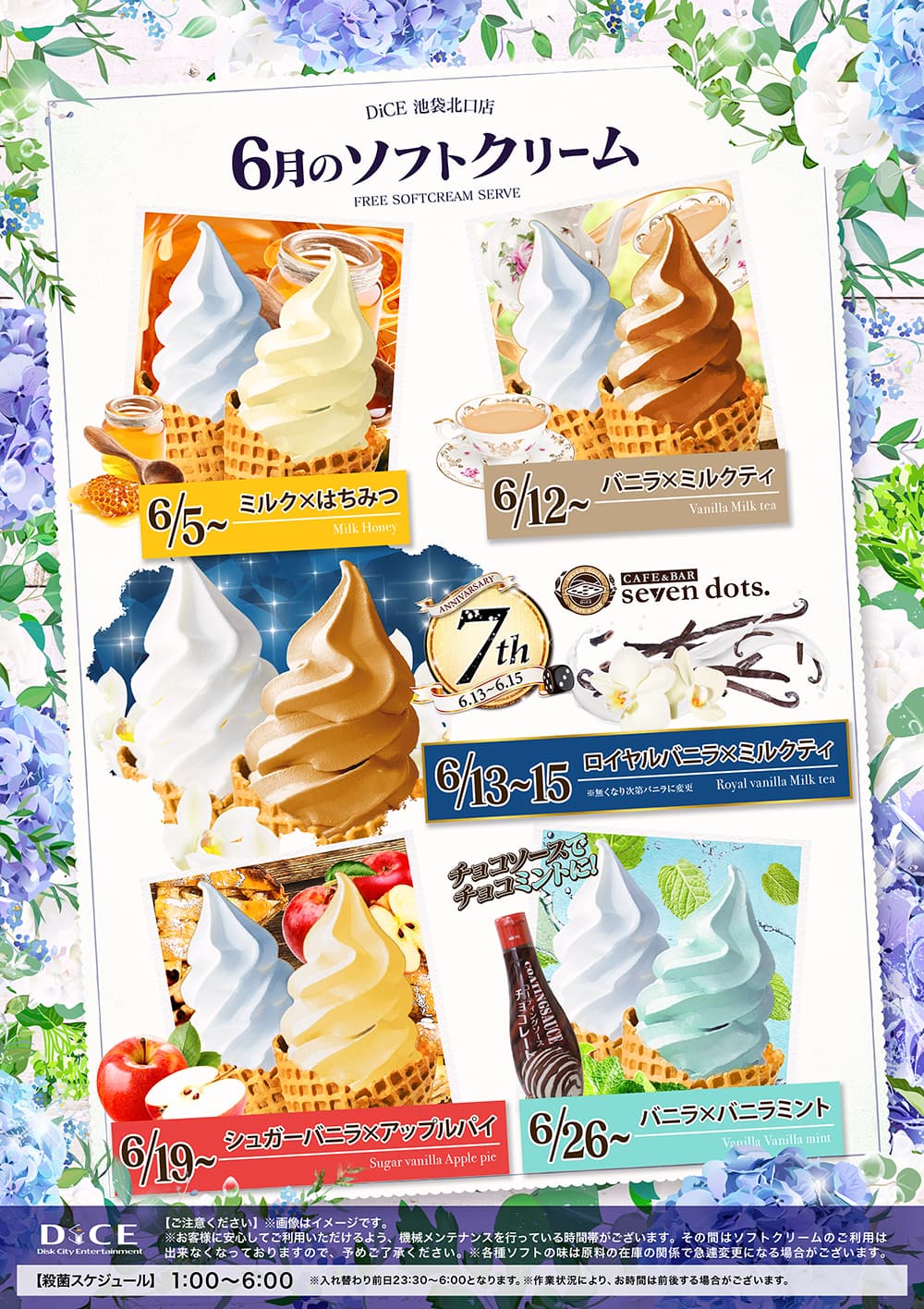 7周年記念ロイヤルバニラが登場‼