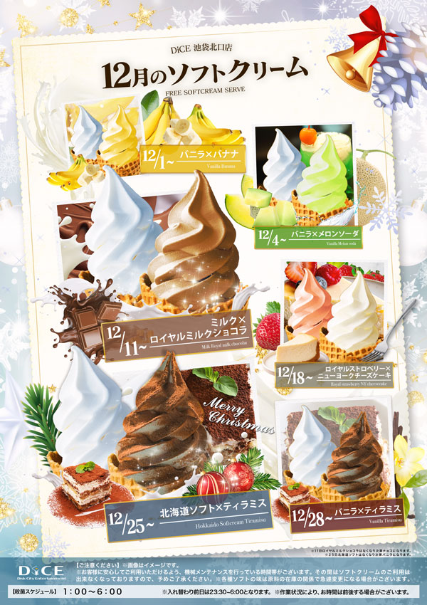 ロイヤルミルクショコラに、北海道ソフト、さらにチーズケーキまで！！