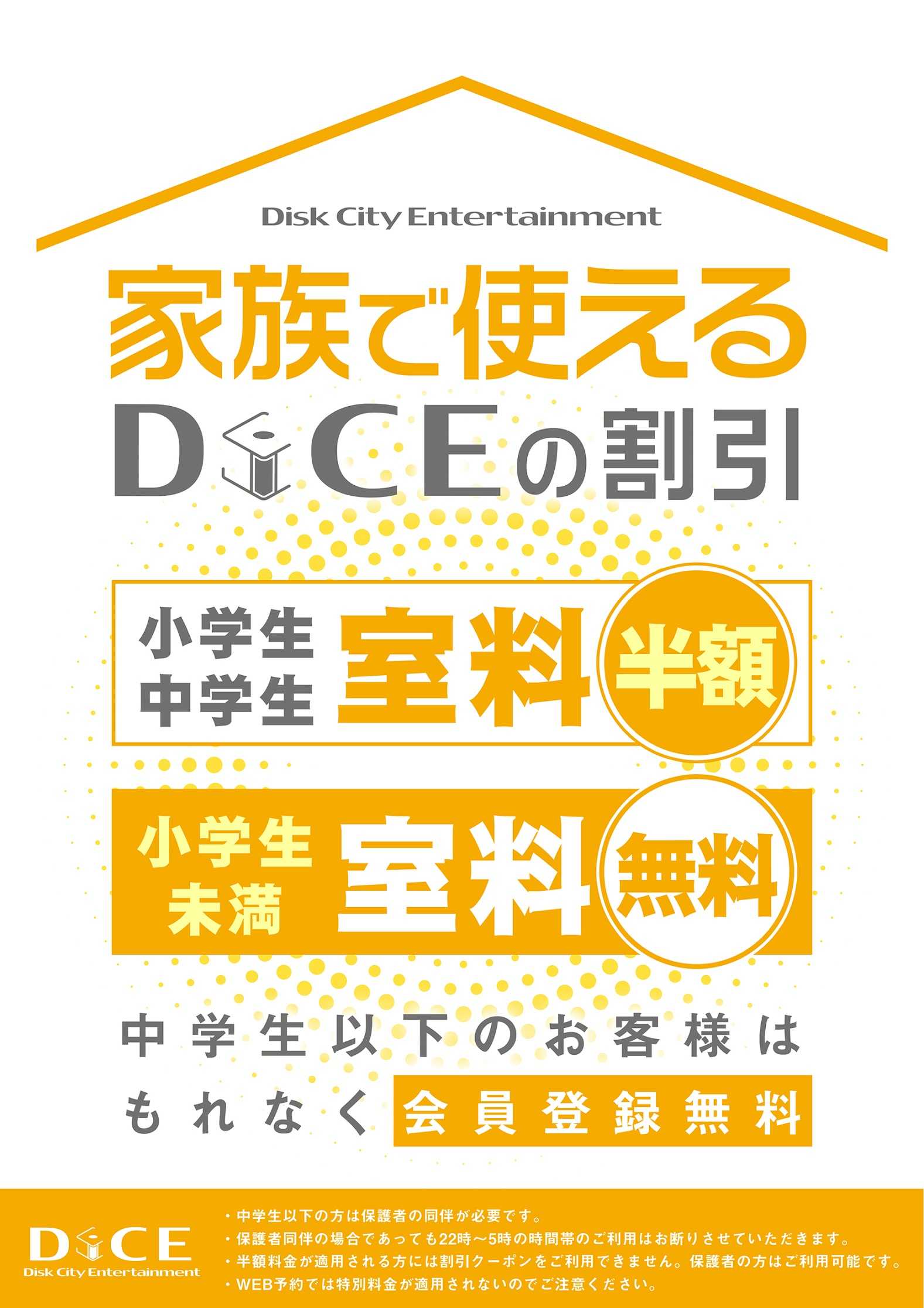 家族で使えるdiceの割引 溝口店 インターネット マンガ喫茶 Dice