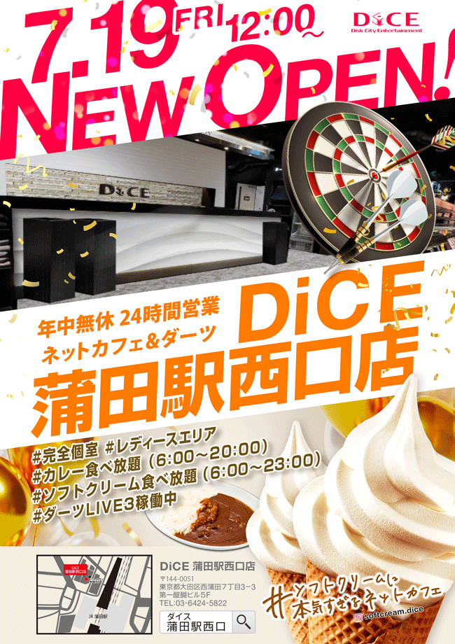 DiCE蒲田駅西口店 OPEN｜自由が丘店｜ネットカフェ＆カラオケ DiCE