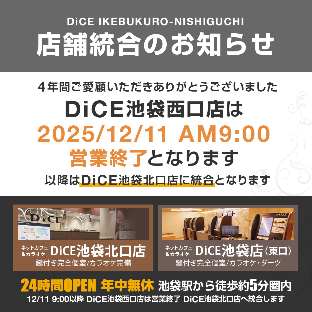 店舗統合のお知らせ