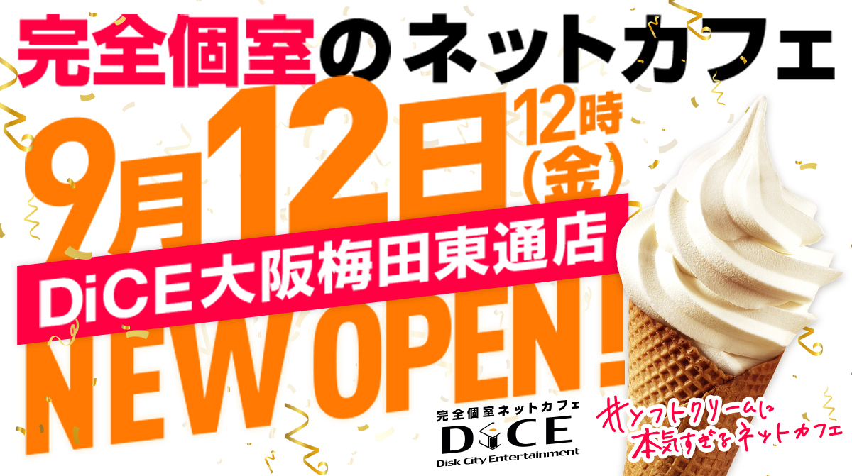 DiCE大阪梅田東通店OPEN!