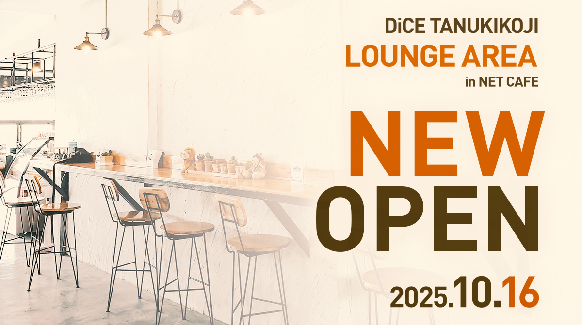 ラウンジ席OPEN!