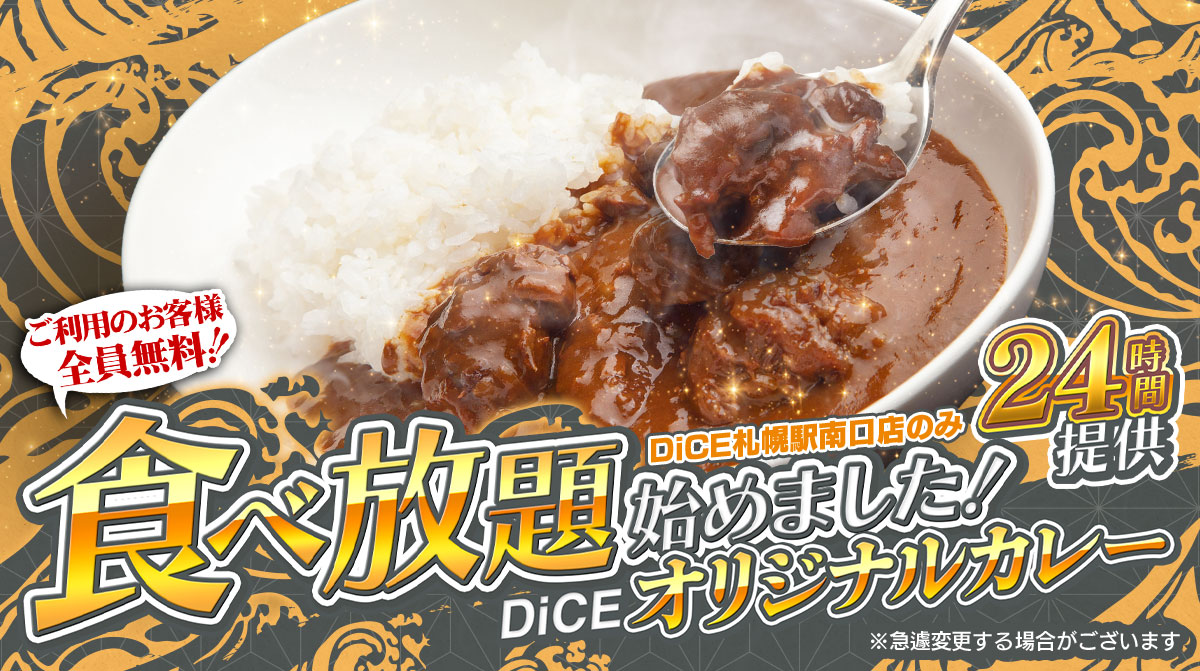 カレー食べ放題始めました!